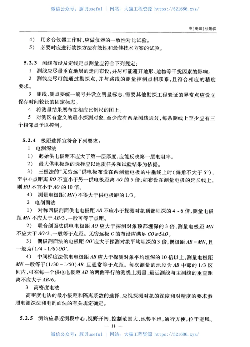 JTGTC22-2009公路工程物探规程 预览图