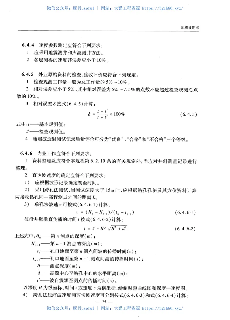 JTGTC22-2009公路工程物探规程 预览图