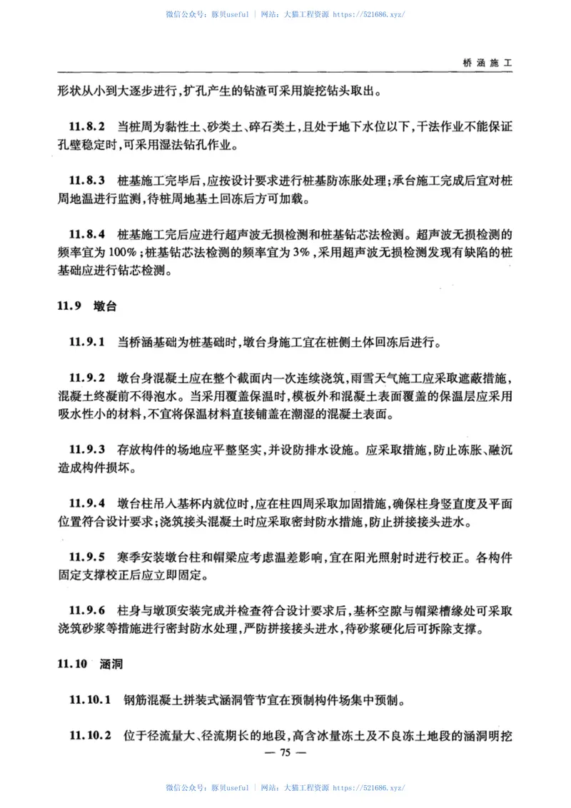 JTGTD31-04-2012多年冻土地区公路设计与施工技术细则 预览图