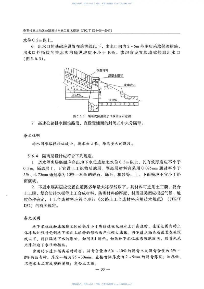 JTGTD31-06-2017季节性冻土地区公路设计与施工技术规范 预览图