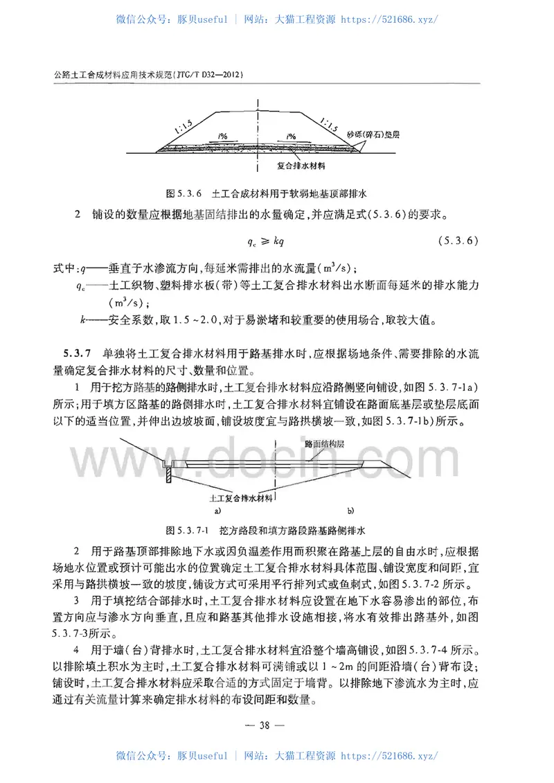 JTGTD32-2012公路土工合成材料应用技术规范 预览图