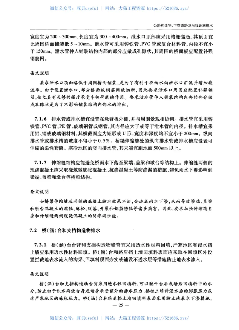JTGTD33-2012公路排水设计规范 预览图