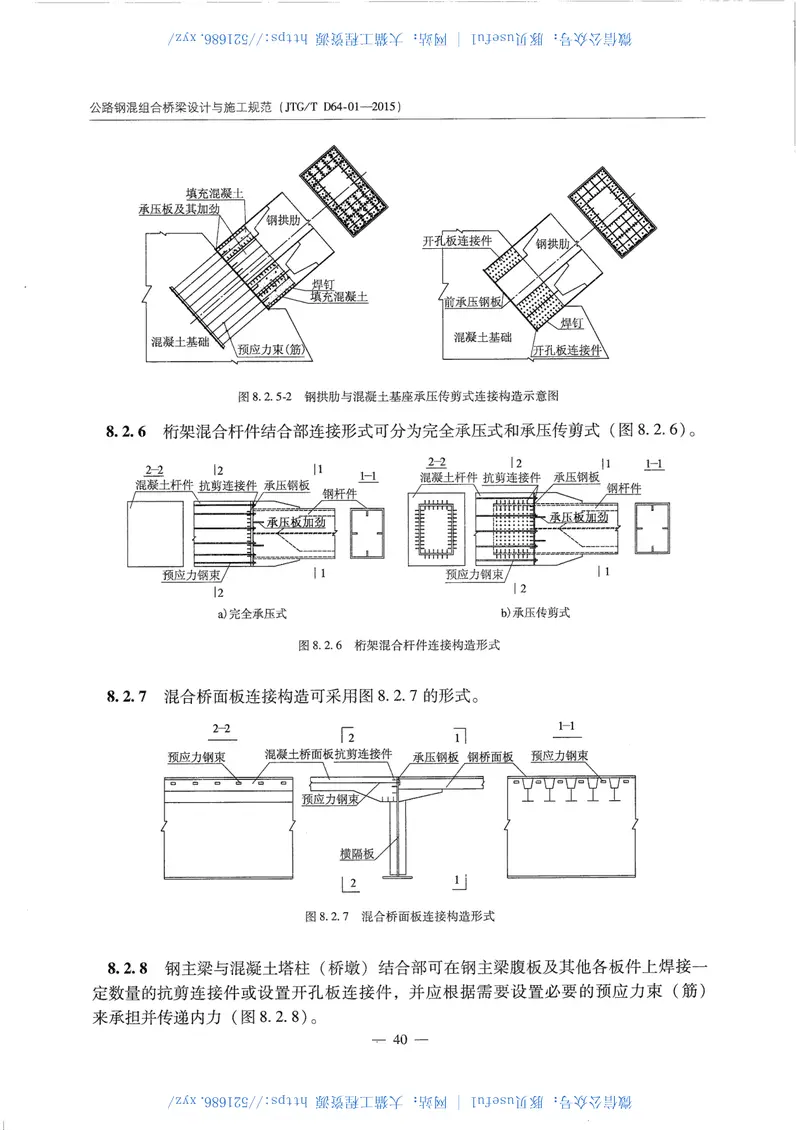 JTGTD64-01-2015公路钢混组合桥梁设计与施工规范 预览图