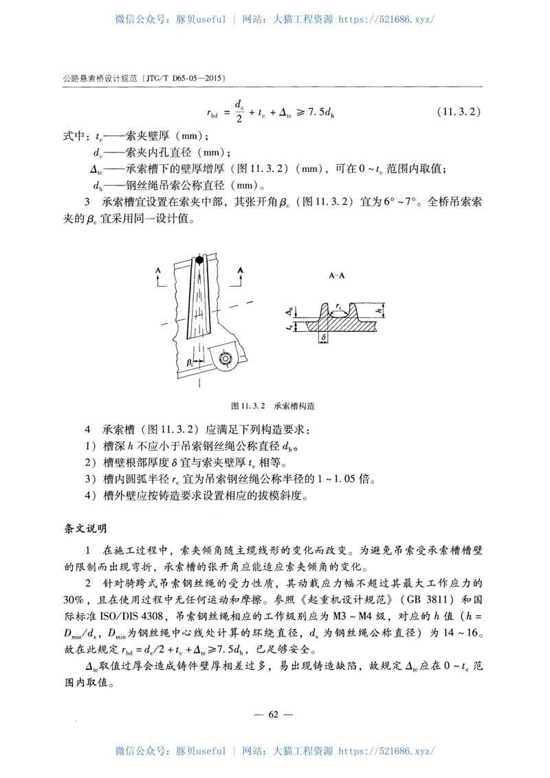 JTGTD65-05-2015公路悬索桥设计规范 预览图