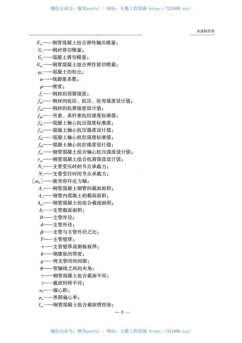 JTGTD65-06-2015公路钢管混凝土拱桥设计规范 预览图