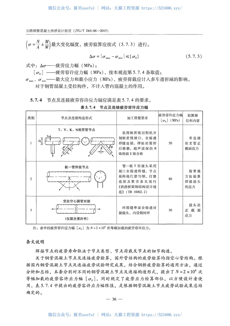 JTGTD65-06-2015公路钢管混凝土拱桥设计规范 预览图