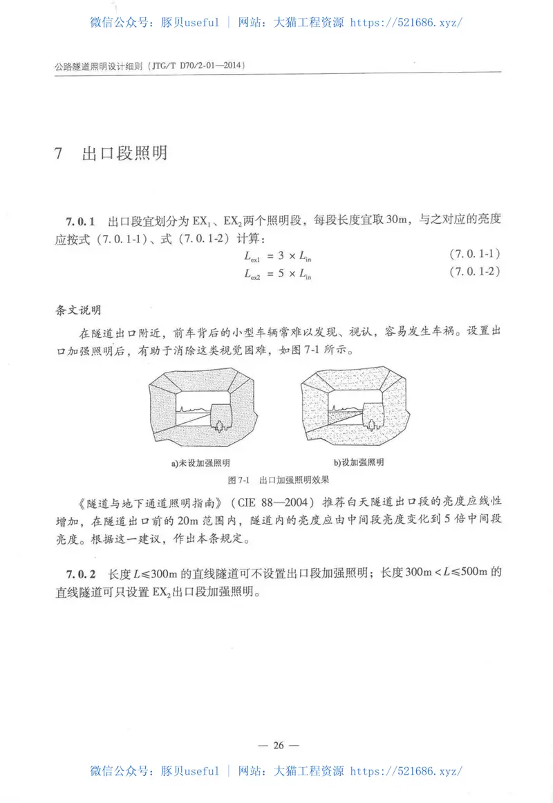 JTGTD702-01-2014公路隧道照明设计细则 预览图