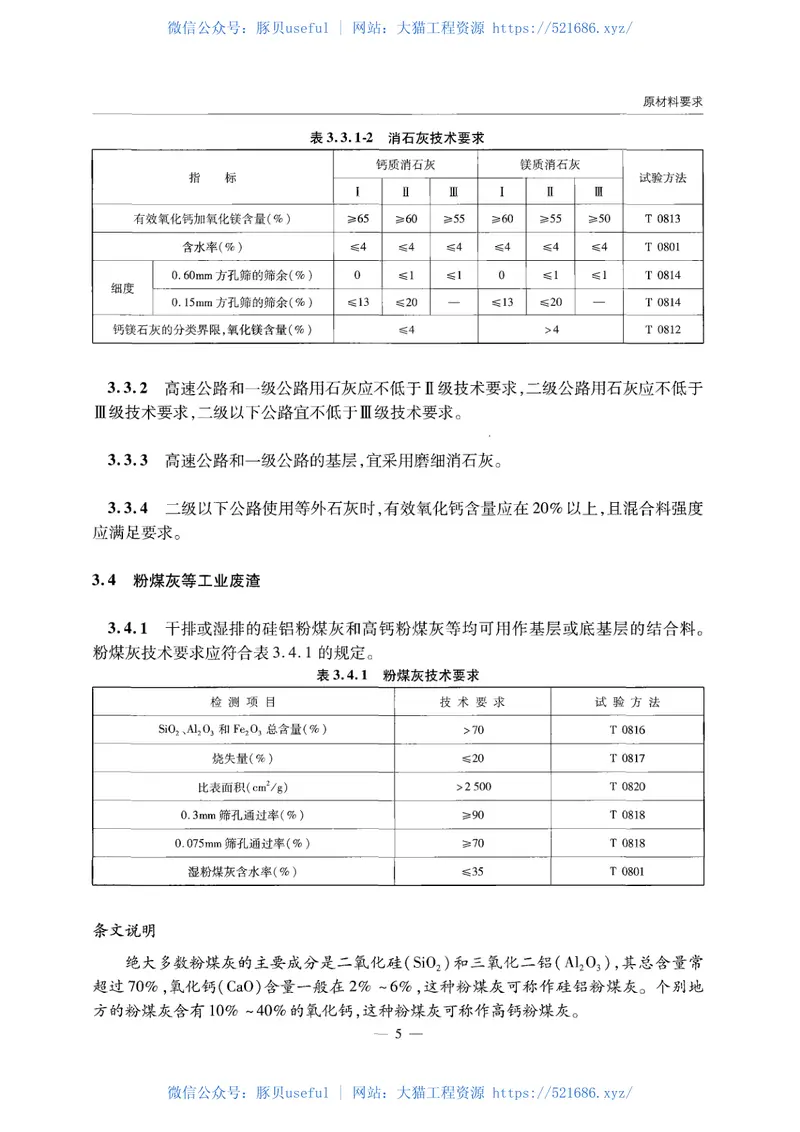 JTGTF20-2015公路路面基层施工技术细则 预览图