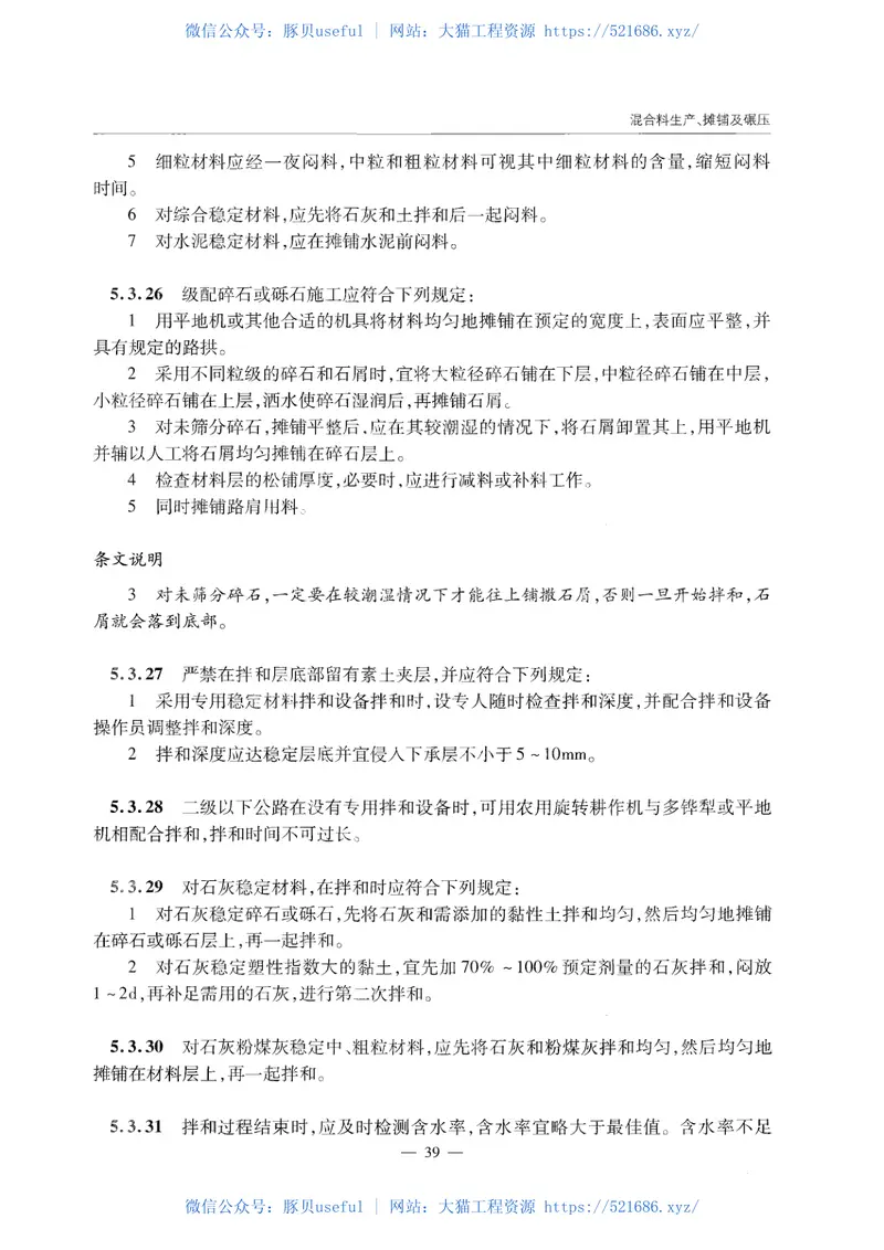 JTGTF20-2015公路路面基层施工技术细则 预览图