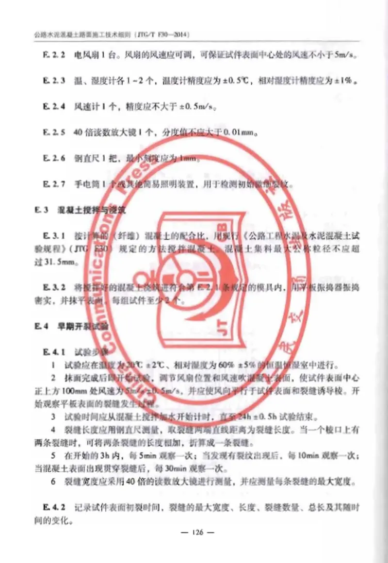 JTGTF30-2014公路水泥混凝土路面施工技术细则 预览图