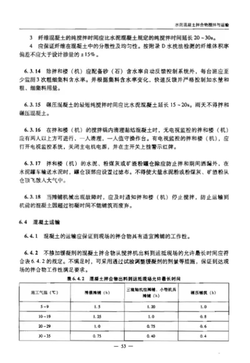 JTGTF30-2014公路水泥混凝土路面施工技术细则 预览图