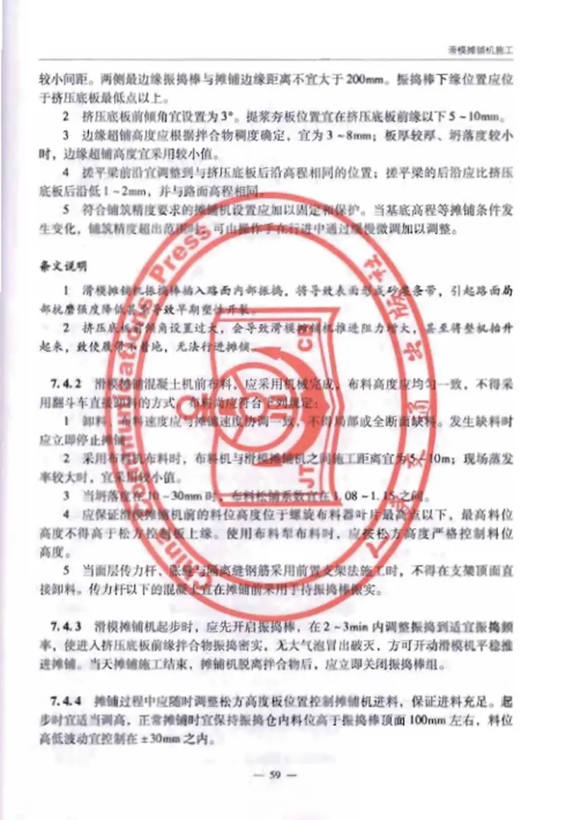 JTGTF30-2014公路水泥混凝土路面施工技术细则 预览图