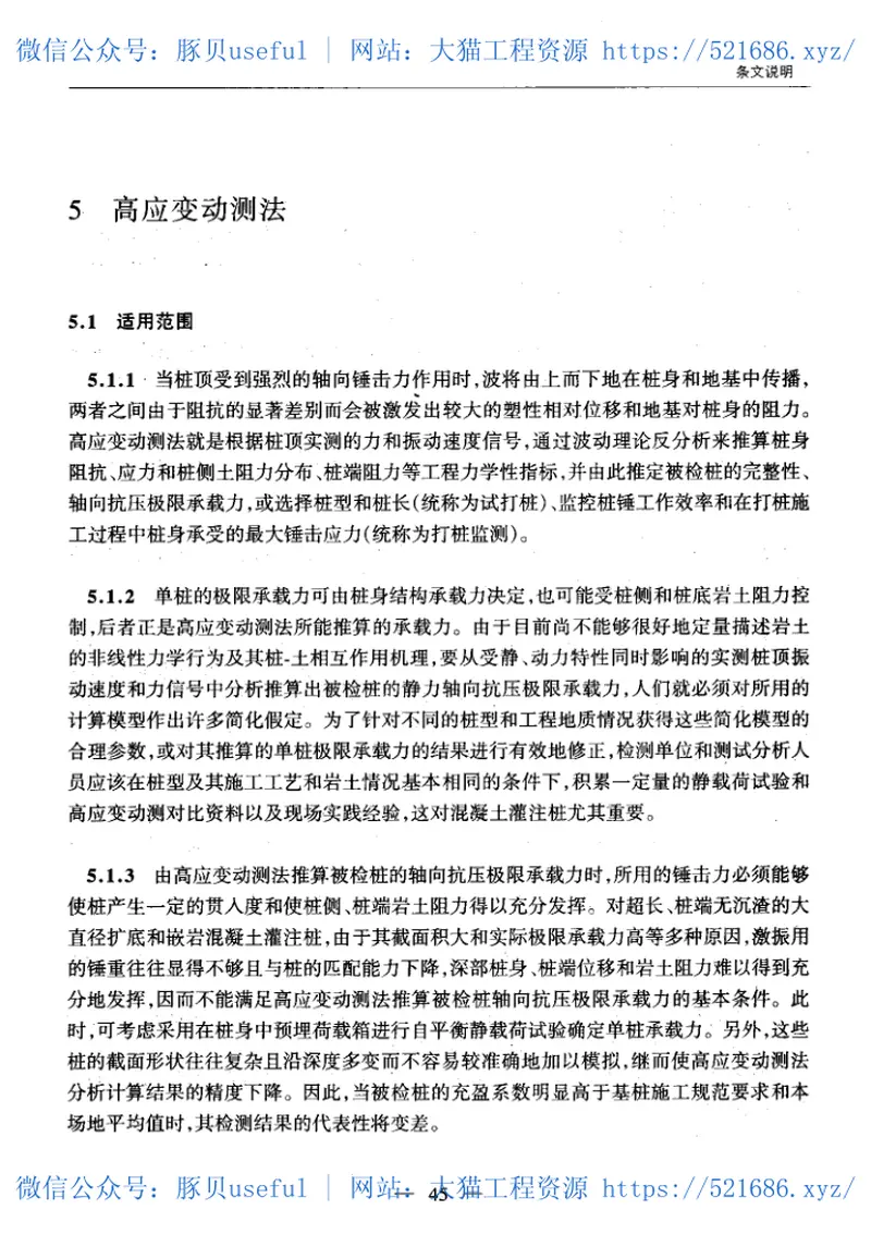 JTGTF81-01-2004公路工程基桩动测技术规程 预览图