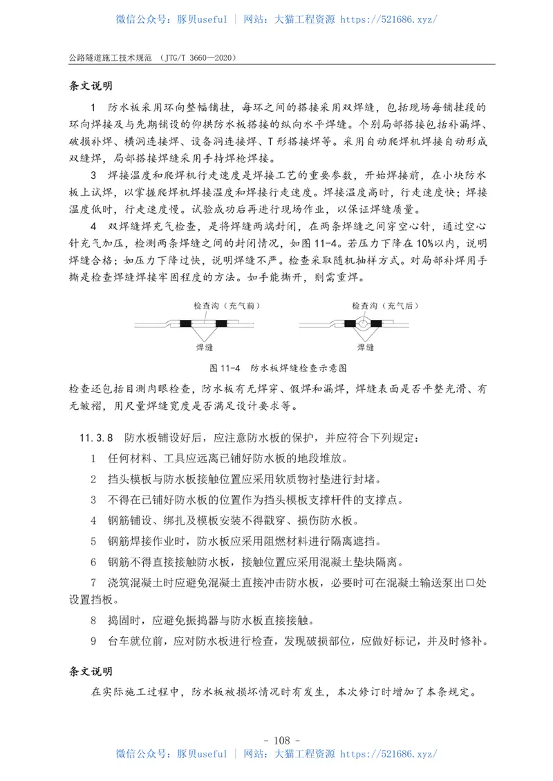 JTGT_3660-2020_公路隧道施工技术规范 预览图