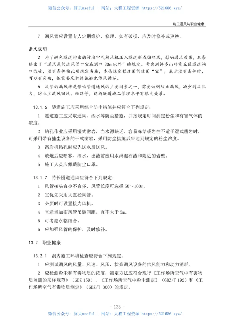 JTGT_3660-2020_公路隧道施工技术规范 预览图