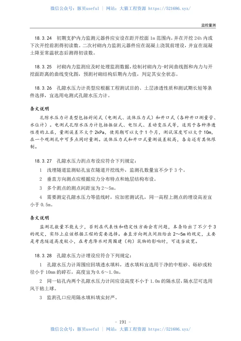 JTGT_3660-2020_公路隧道施工技术规范 预览图