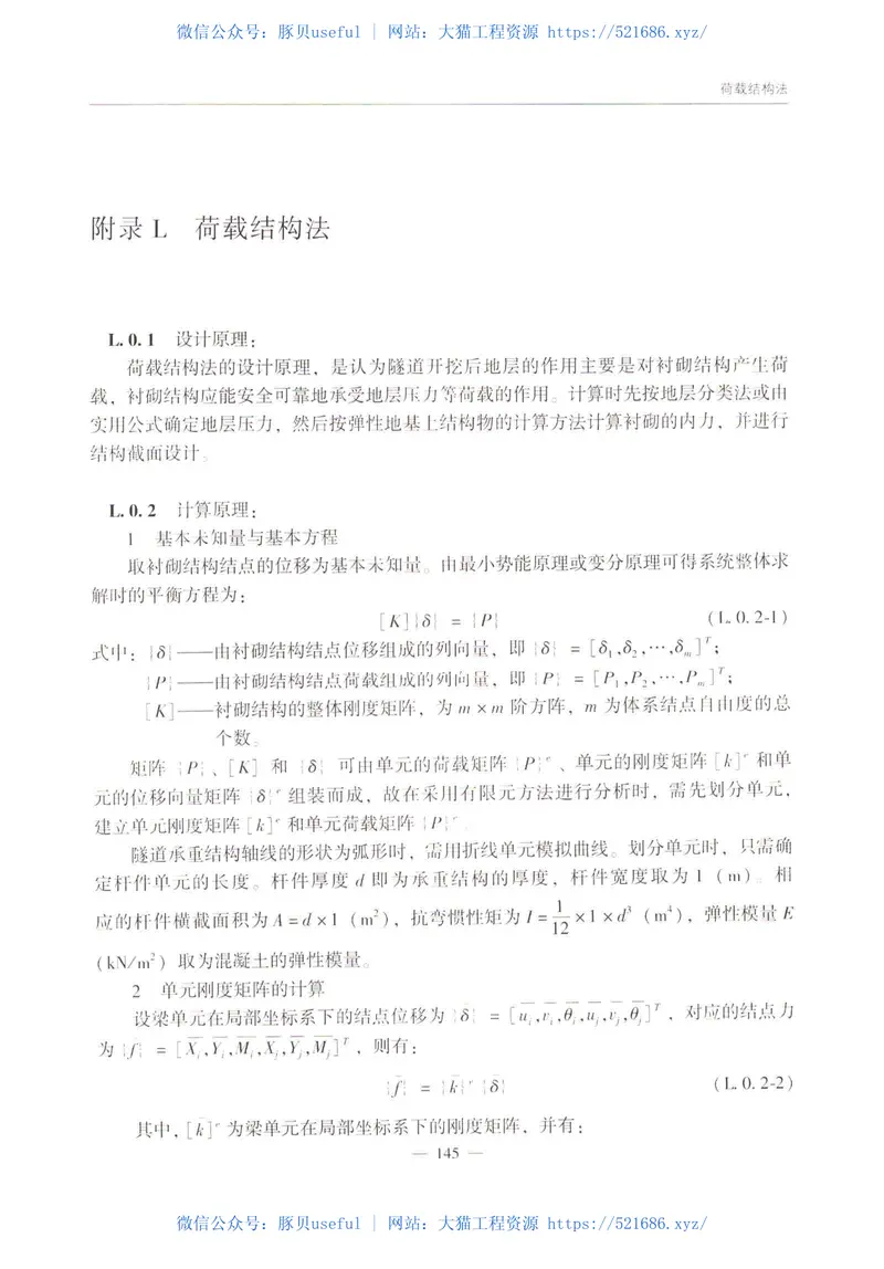 JTG_3370_1-2018_公路隧道设计规范_第一册_土建工程- 预览图