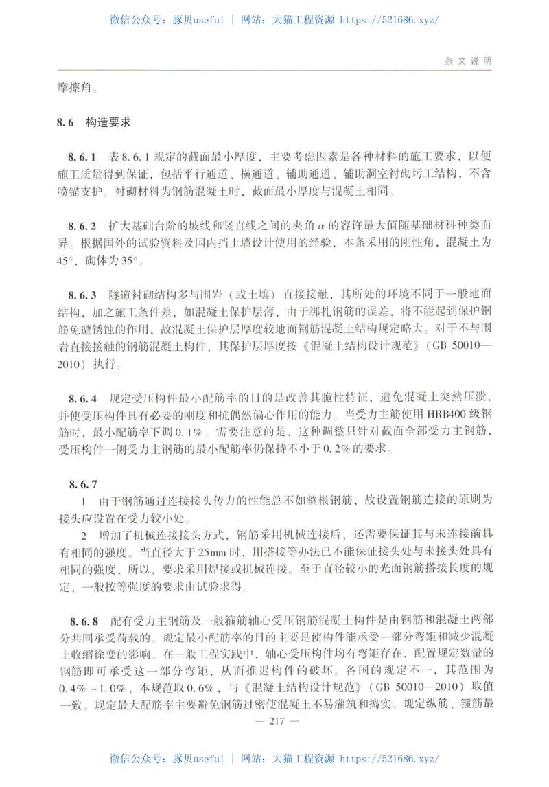 JTG_3370_1-2018_公路隧道设计规范_第一册_土建工程- 预览图