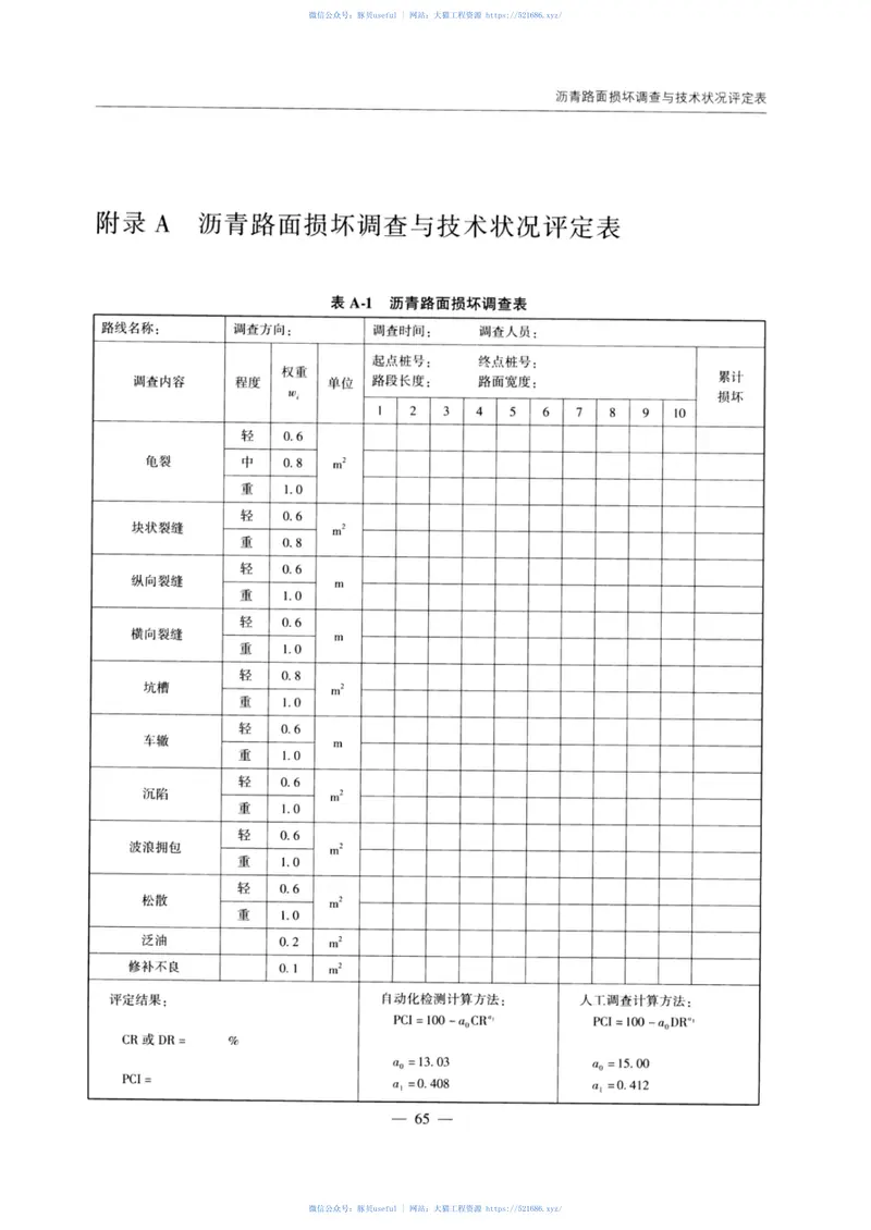 JTG_5142-2019_公路沥青路面-养护技术规范 预览图