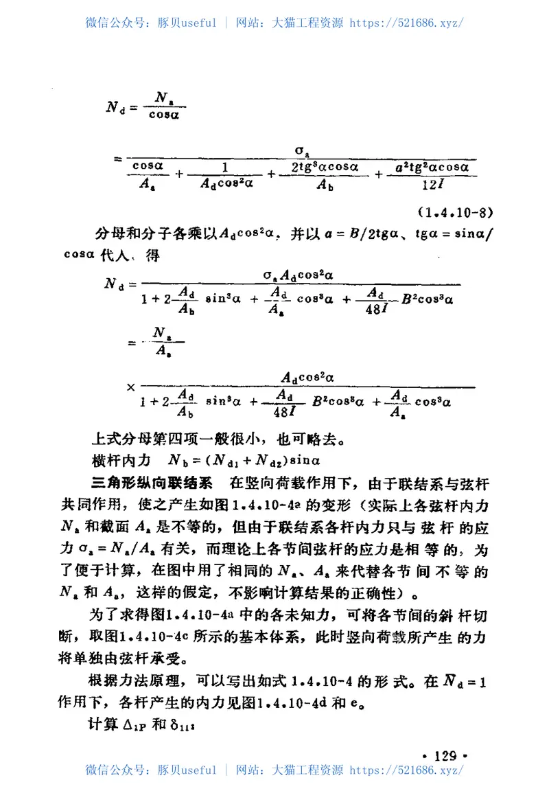 JTJ025-1986公路桥涵钢结构及木结构设计规范 预览图