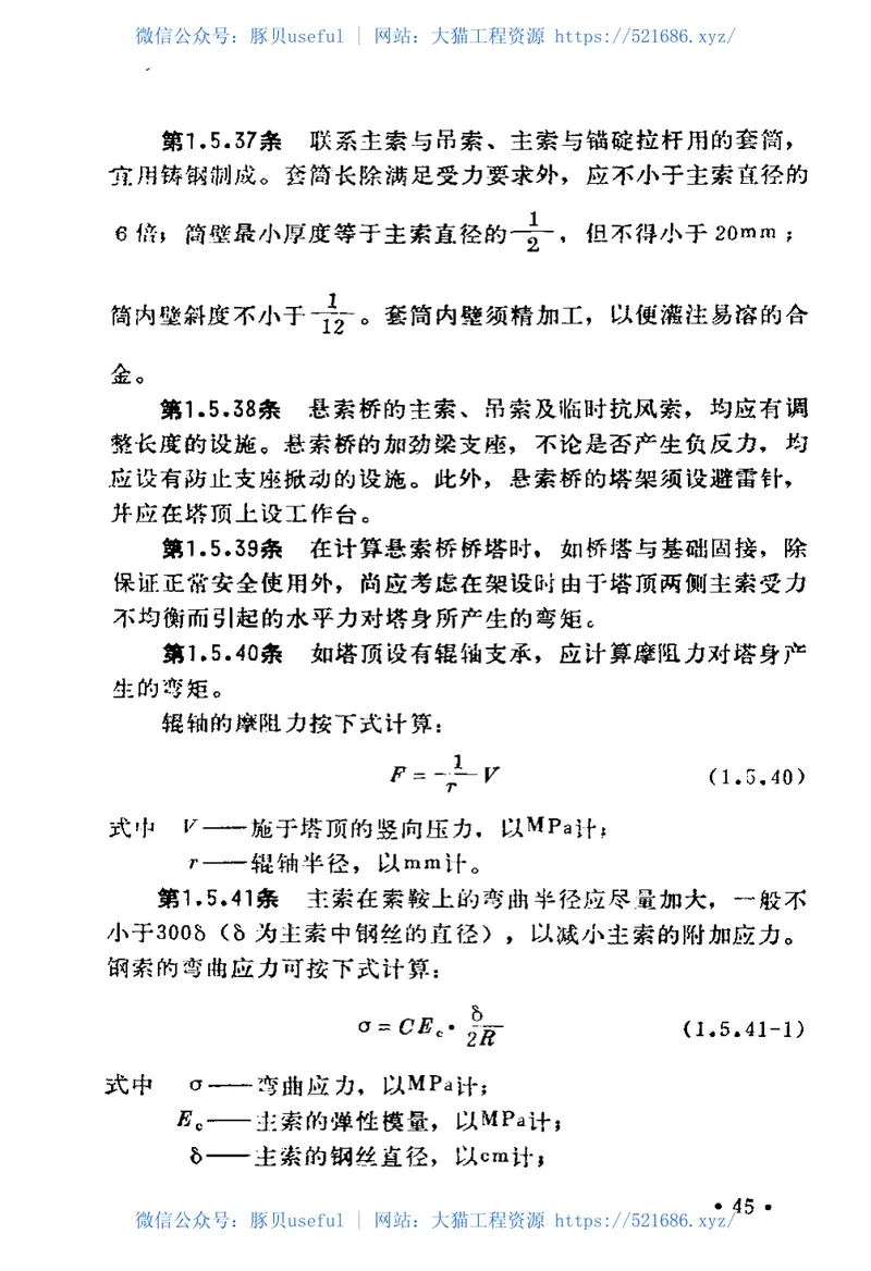 JTJ025-1986公路桥涵钢结构及木结构设计规范 预览图