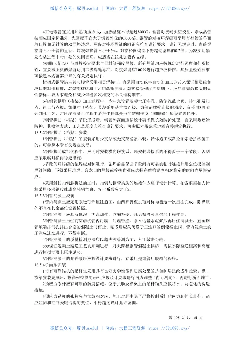 公路桥涵施工技术规范JTJ041-2000 预览图