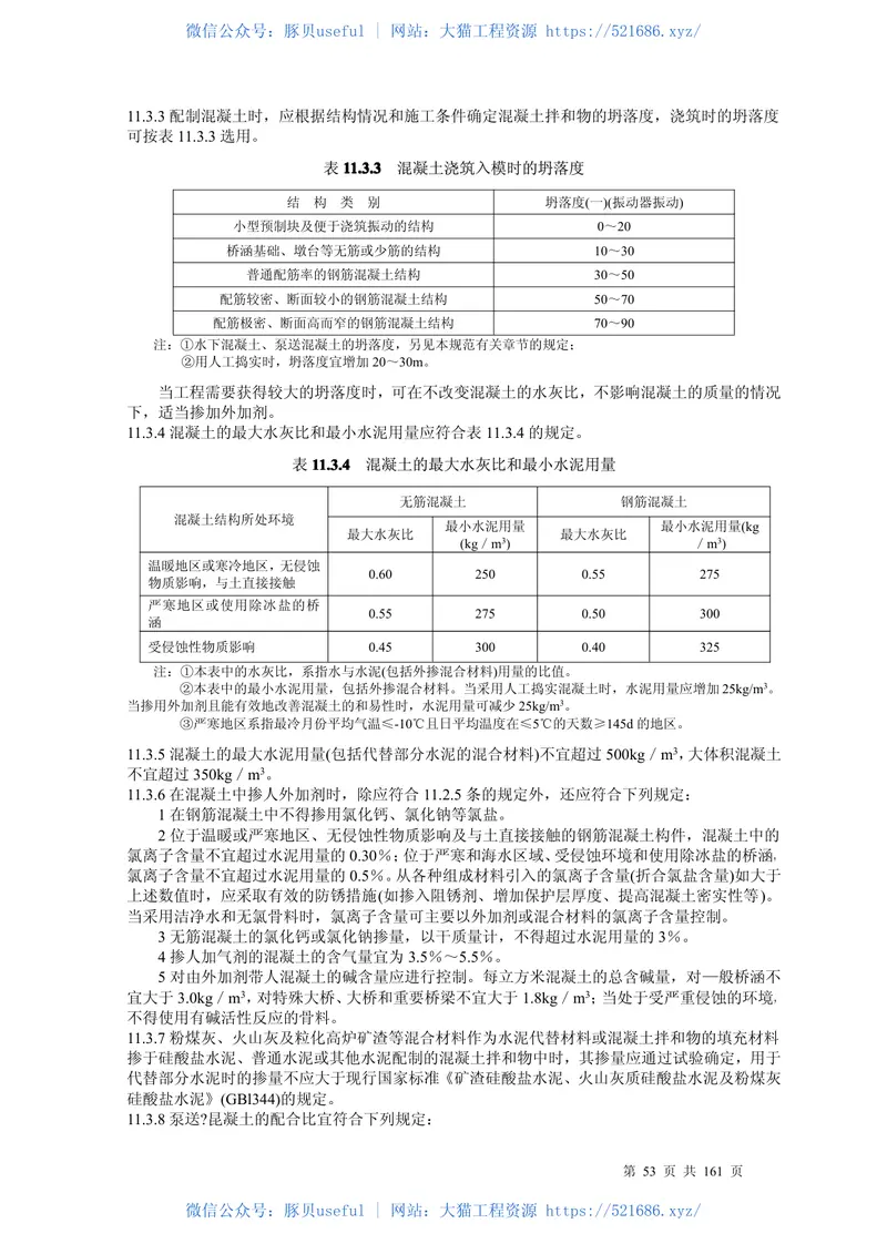 公路桥涵施工技术规范JTJ041-2000 预览图