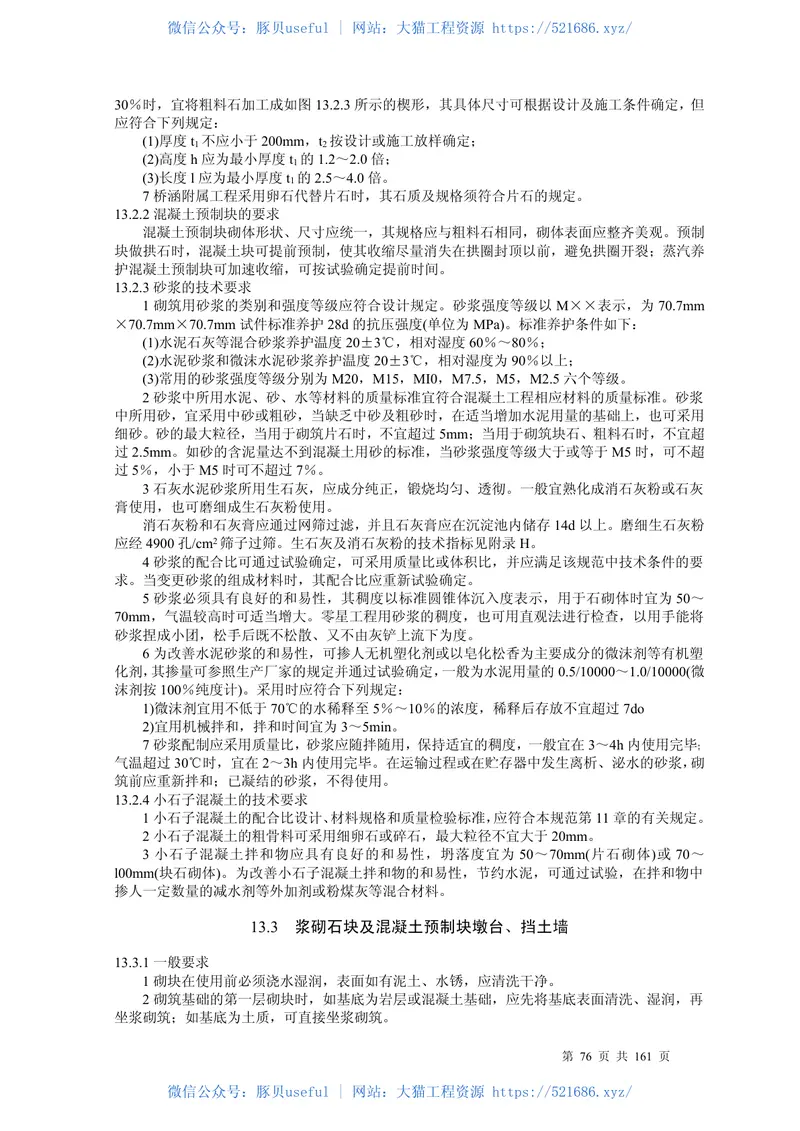 公路桥涵施工技术规范JTJ041-2000 预览图