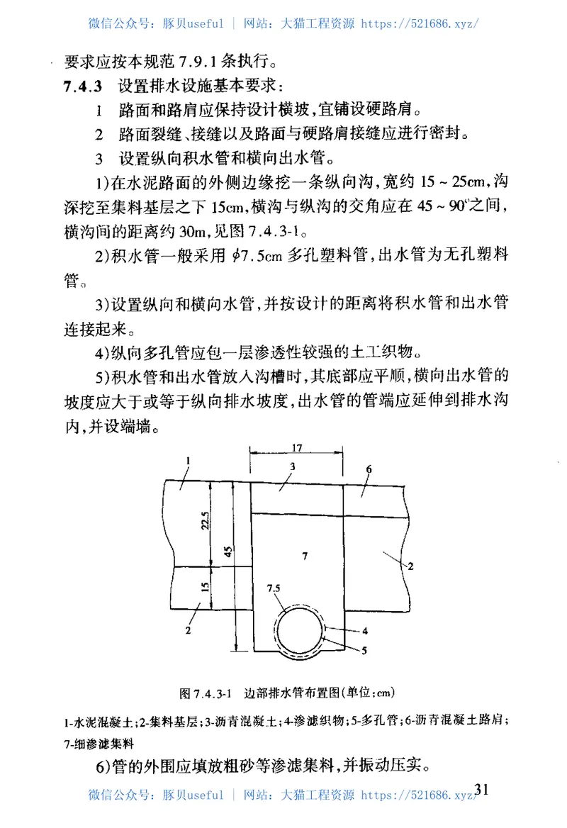 JTJ073.1-2001公路水泥混凝土路面养护技术规范 预览图