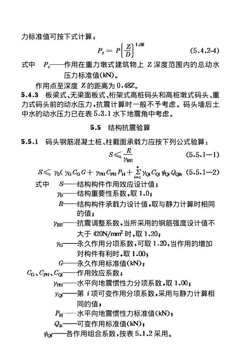 JTJ225-98水运工程抗震设计规范 预览图