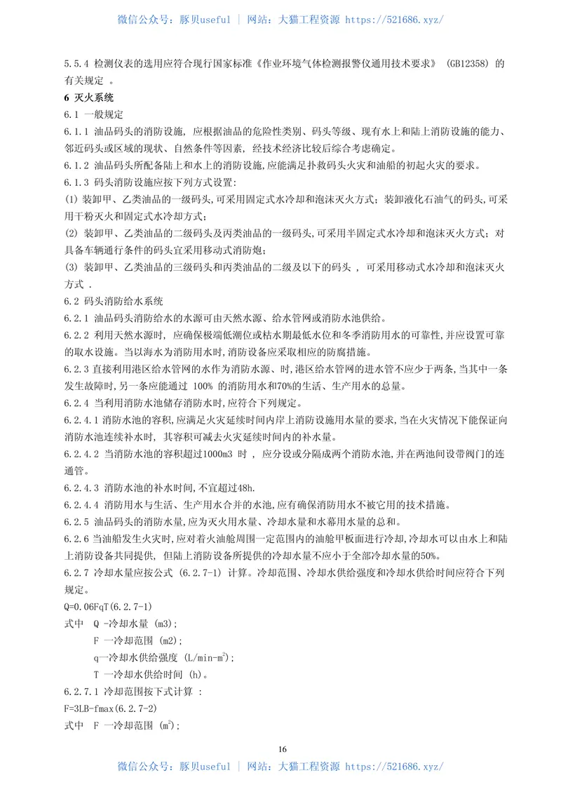 JTJ237-1999装卸油品码头防火设计规范 预览图