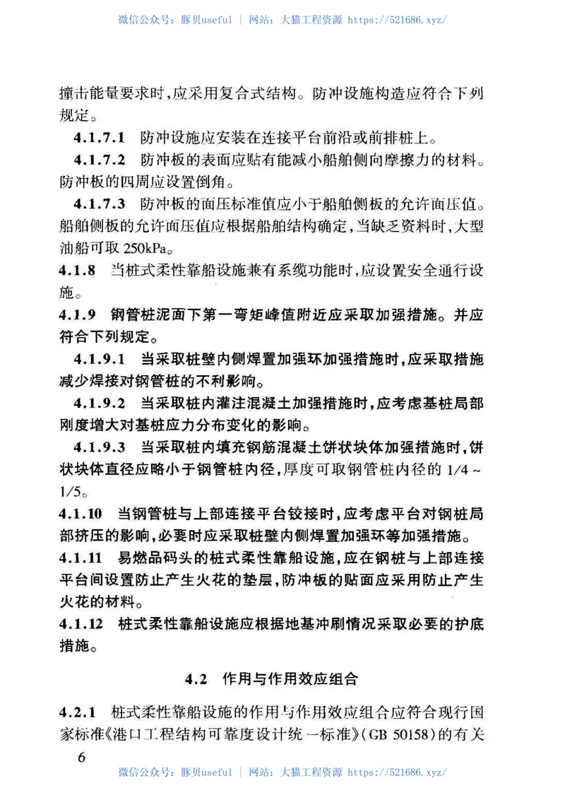 JTJ279-2005港口工程桩式柔性靠船设施设计与施工技术规程 预览图