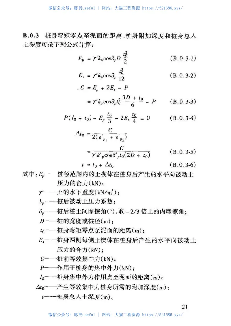 JTJ279-2005港口工程桩式柔性靠船设施设计与施工技术规程 预览图