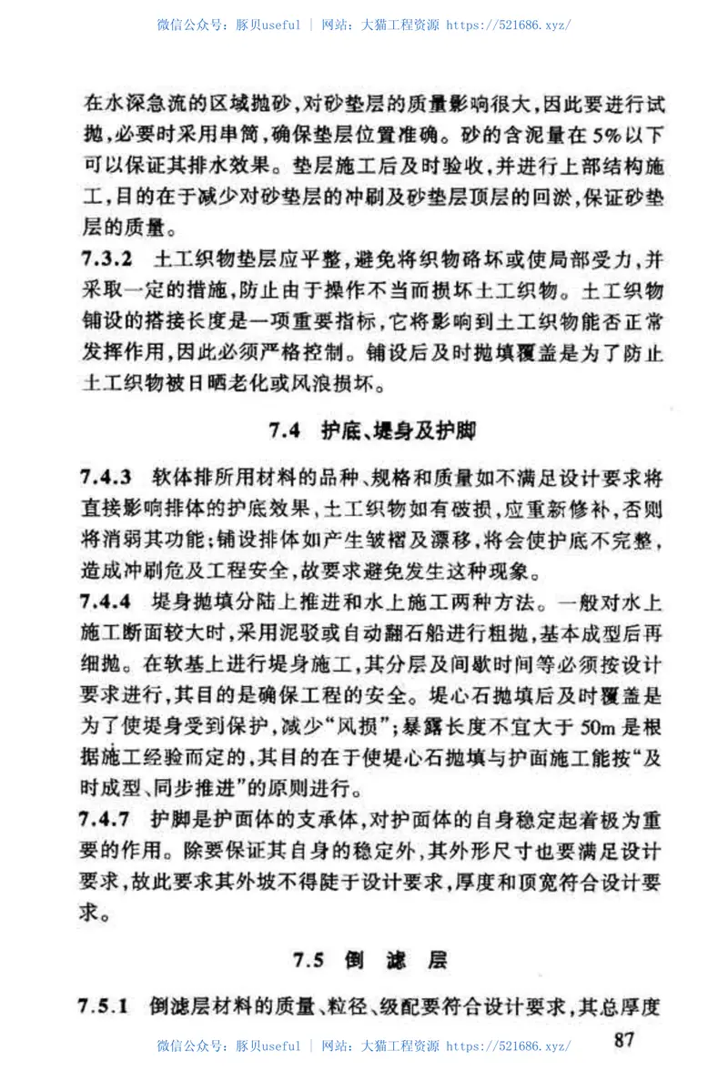 JTJ300-2000港口及航道护岸工程设计与施工规范 预览图