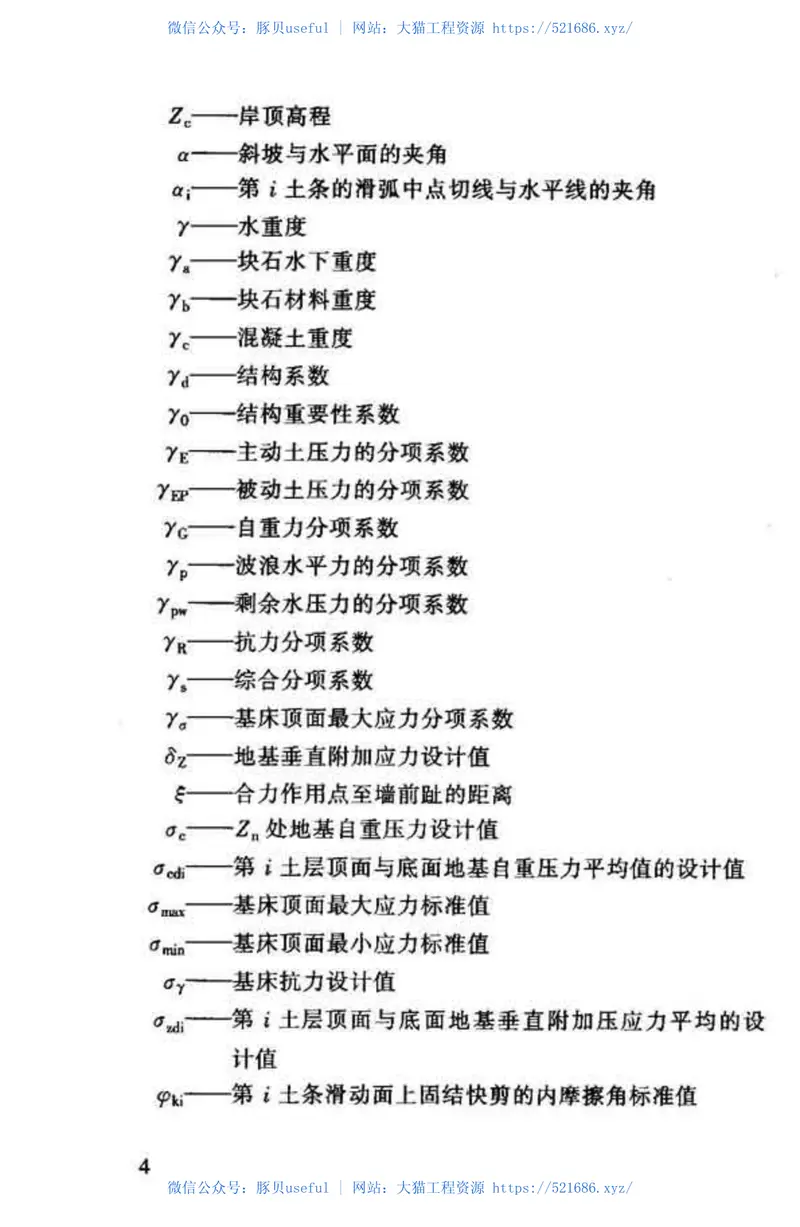 JTJ300-2000港口及航道护岸工程设计与施工规范 预览图