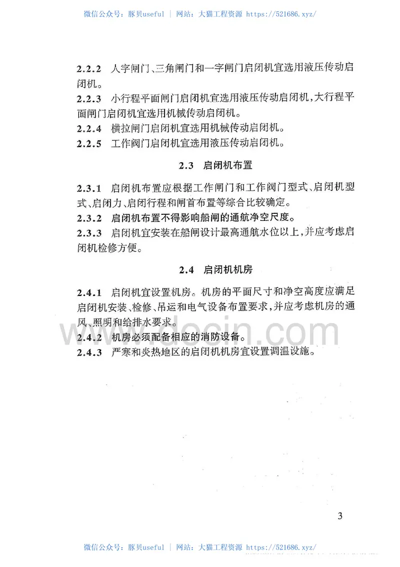 JTJ309-2005船闸启闭机设计规范 预览图