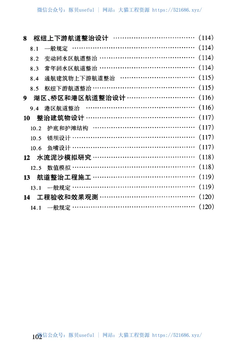JTJ312-2003航道整治工程技术规范 预览图