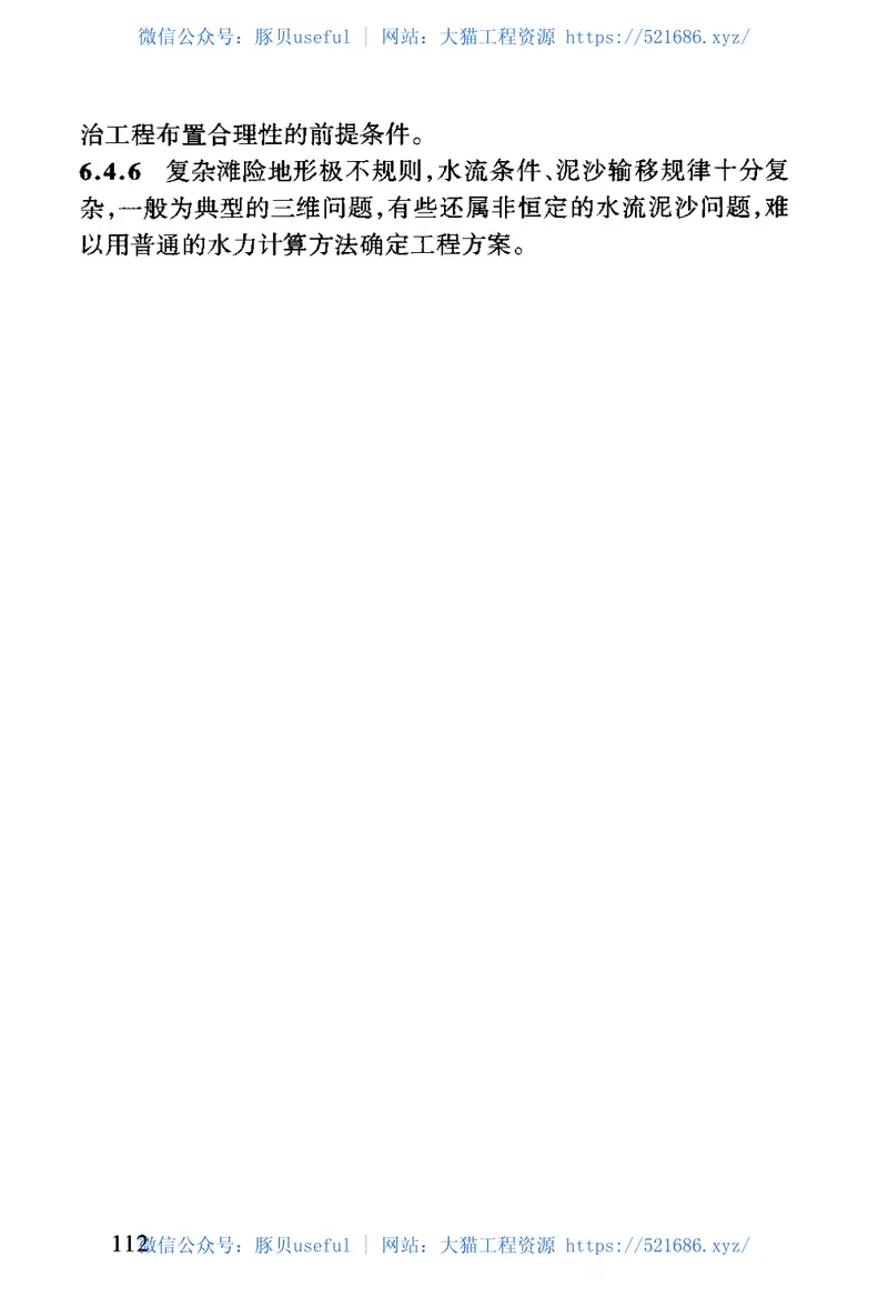 JTJ312-2003航道整治工程技术规范 预览图