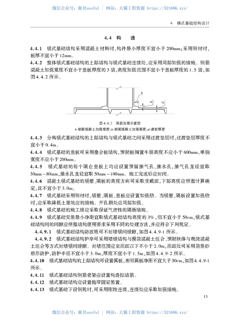 水运工程桶式基础结构设计与施工规程JTS-T+167-16-2020(1) 预览图
