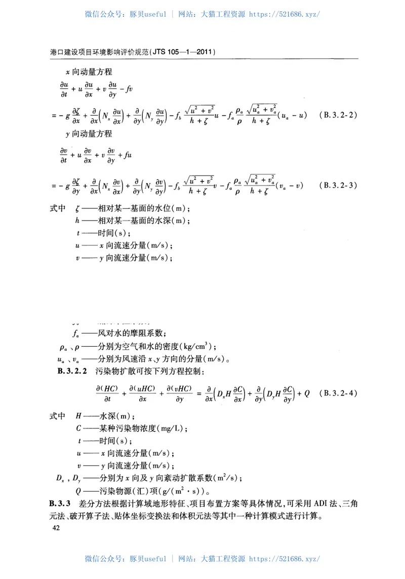 JTS105-1-2011港口建设项目环境影响评价规范 预览图
