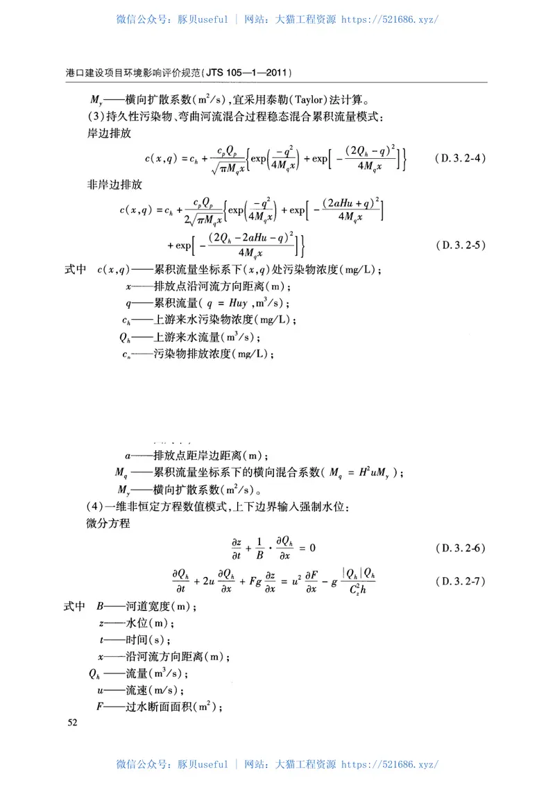 JTS105-1-2011港口建设项目环境影响评价规范 预览图
