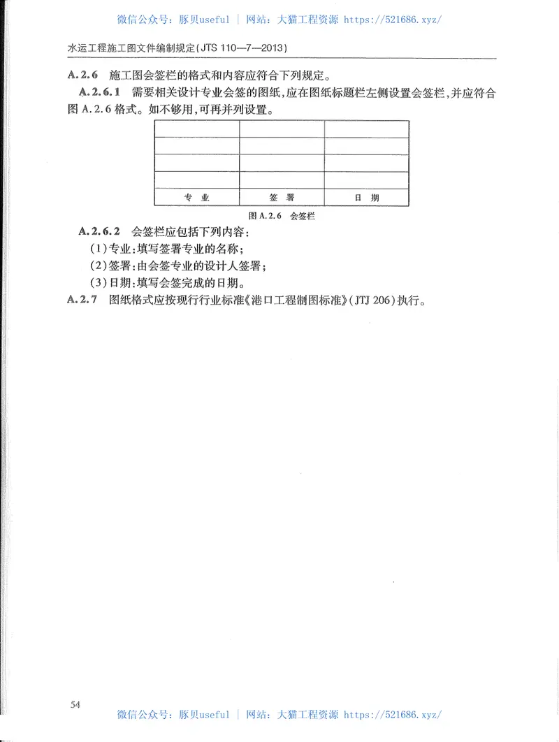JTS110-7-2013水运工程施工图文件编制规定 预览图