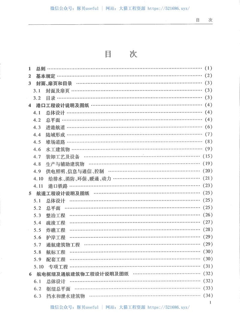 JTS110-7-2013水运工程施工图文件编制规定 预览图