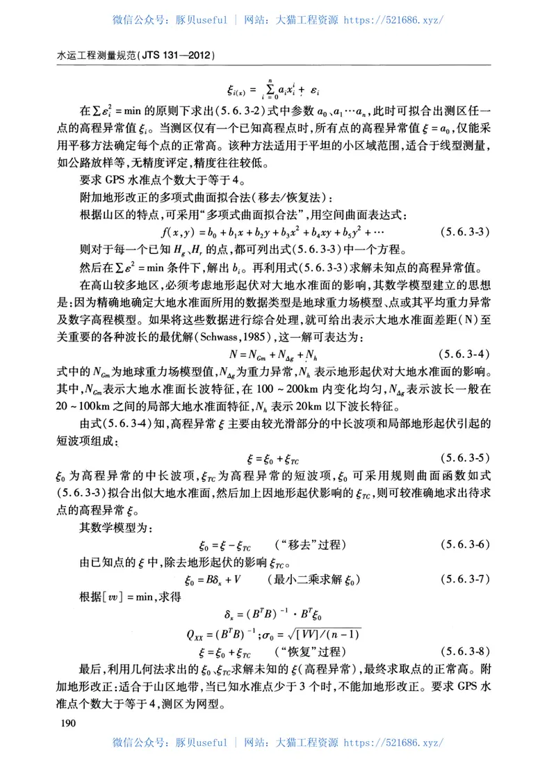 JTS131-2012水运工程测量规范 预览图