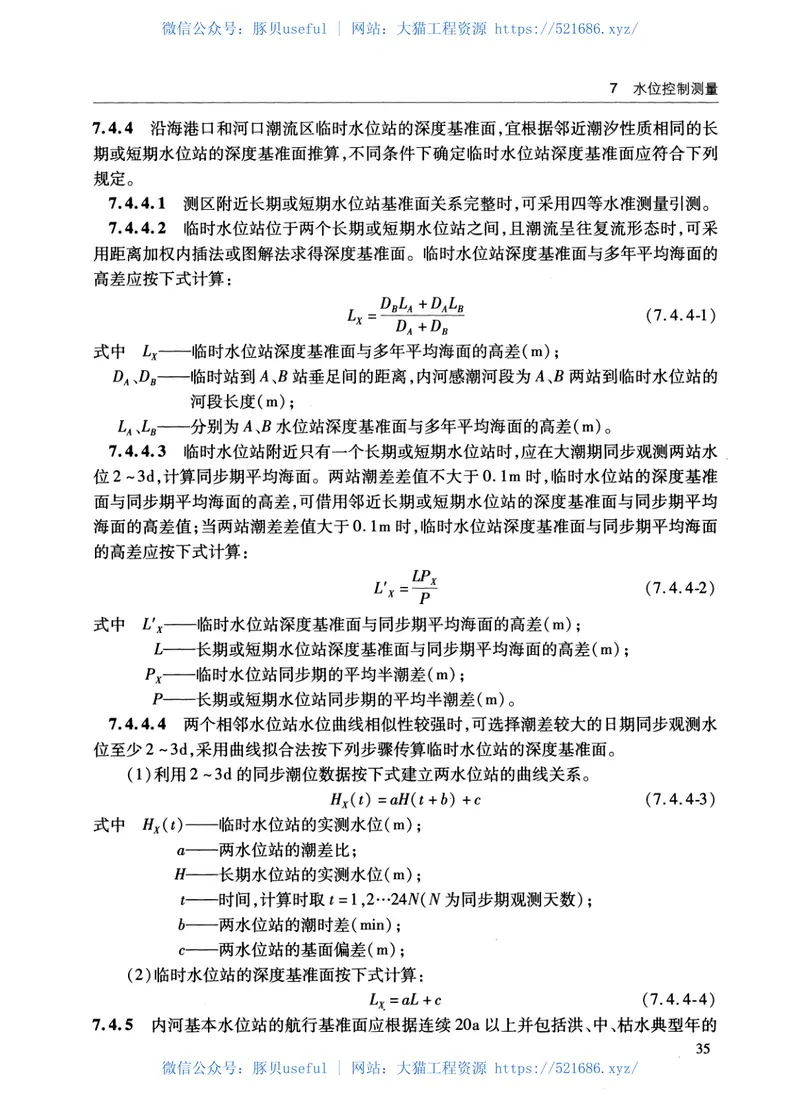 JTS131-2012水运工程测量规范 预览图
