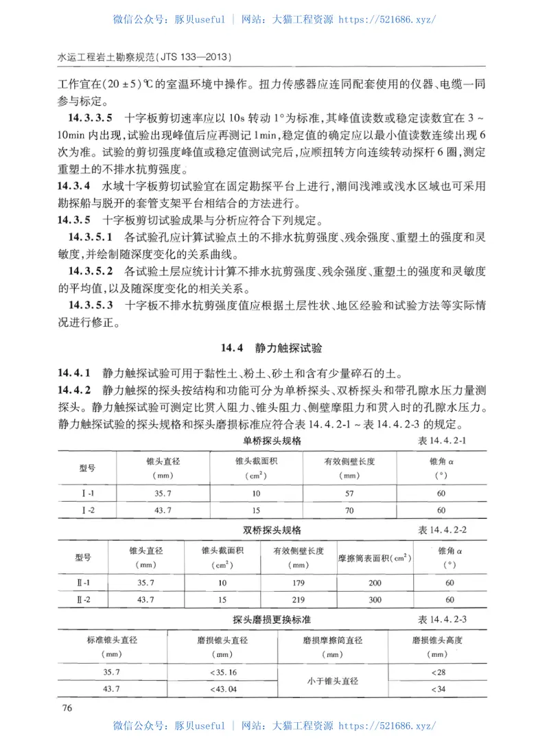 JTS133-2013水运工程岩土勘察规范 预览图