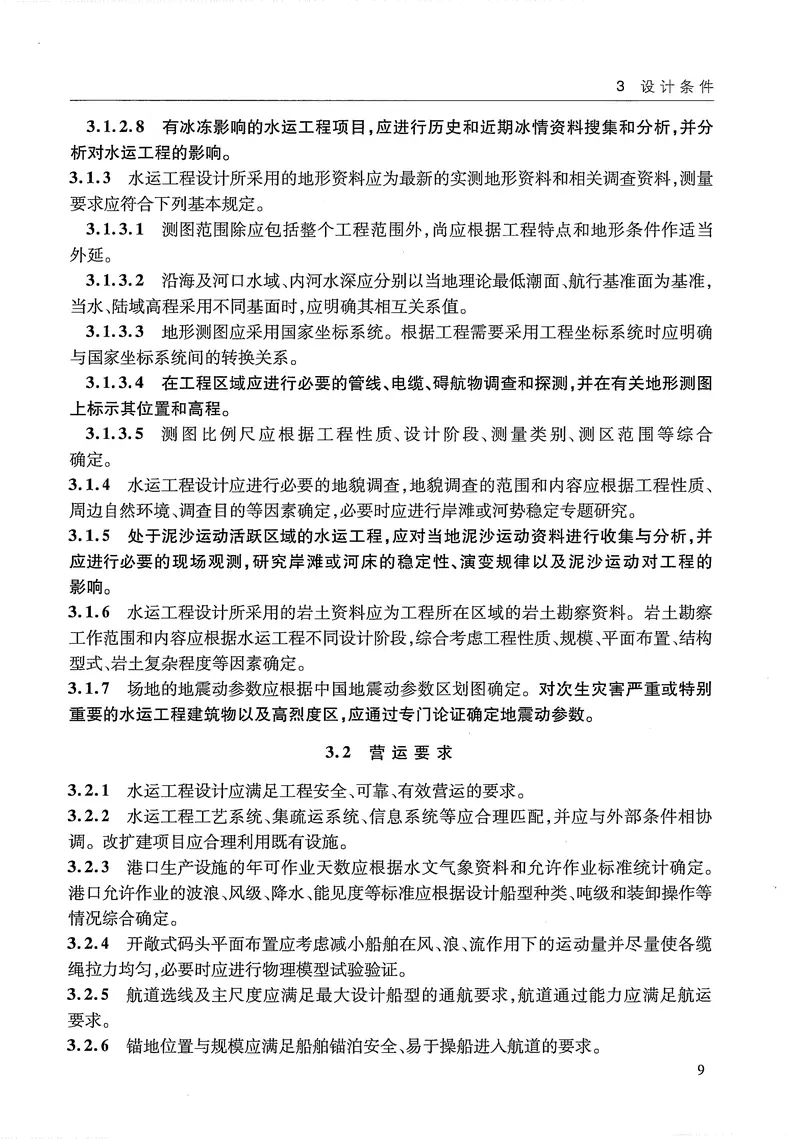 JTS141-2011水运工程设计通则 预览图