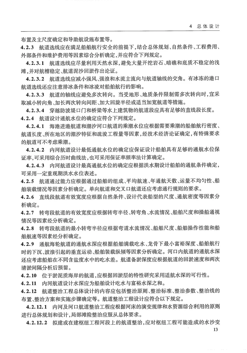 JTS141-2011水运工程设计通则 预览图