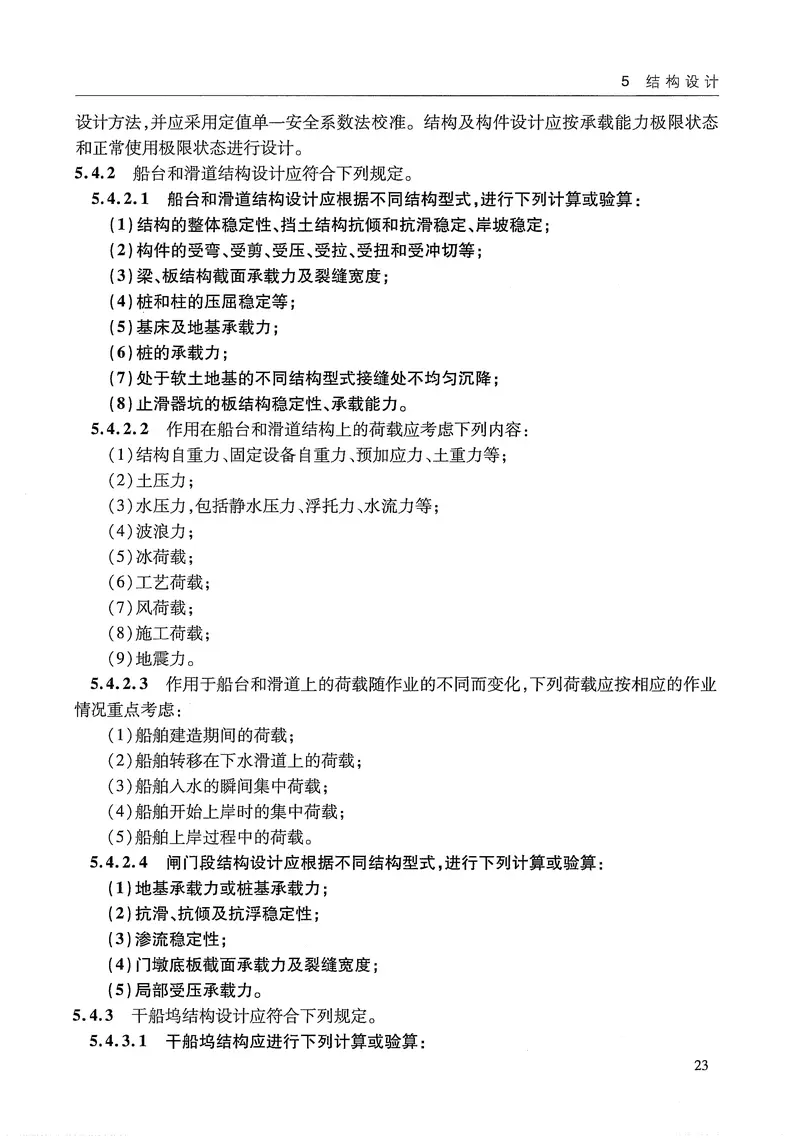 JTS141-2011水运工程设计通则 预览图