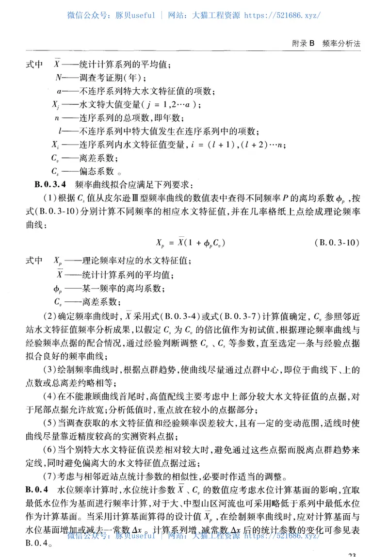 JTS145-1-2011内河航运工程水文规范 预览图